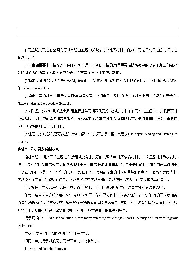 专题05 书面表达-中考英语知识及解题技巧（仁爱版）02