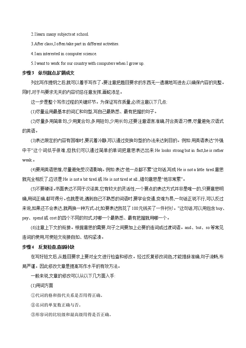 专题05 书面表达-中考英语知识及解题技巧（仁爱版）03