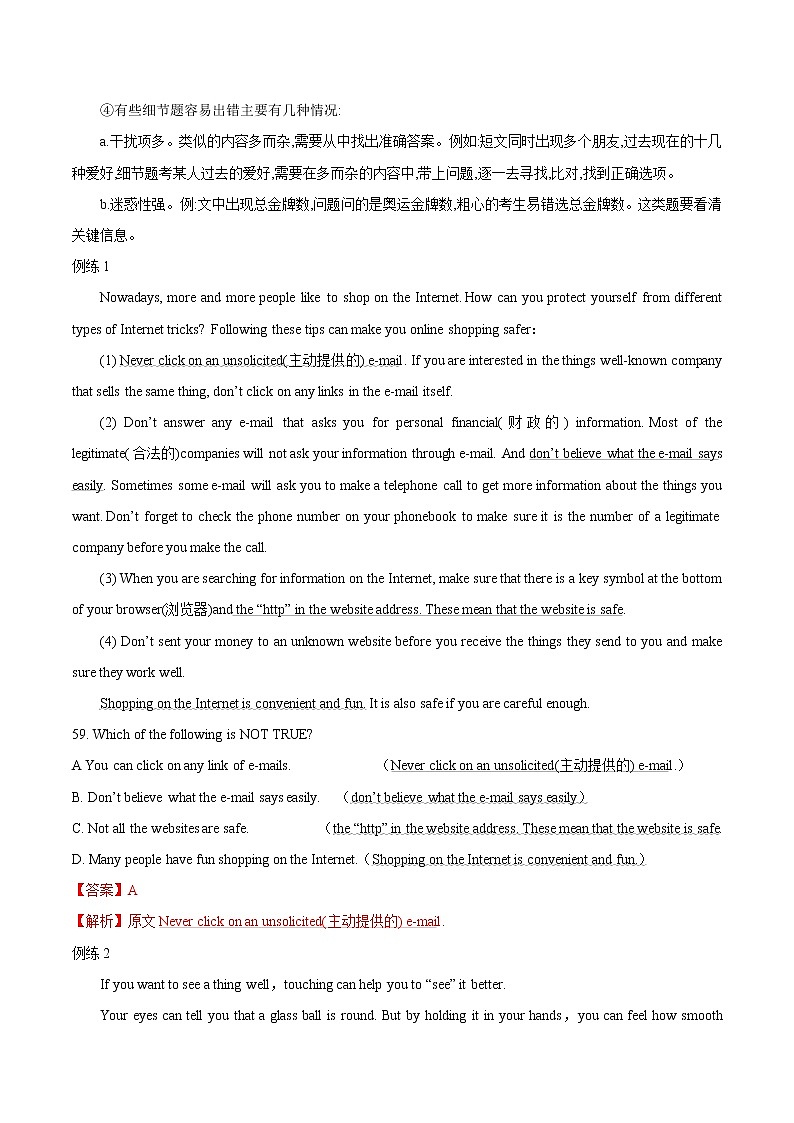 专题08 阅读技巧--细节理解题、词义猜测题（解析版）第2页