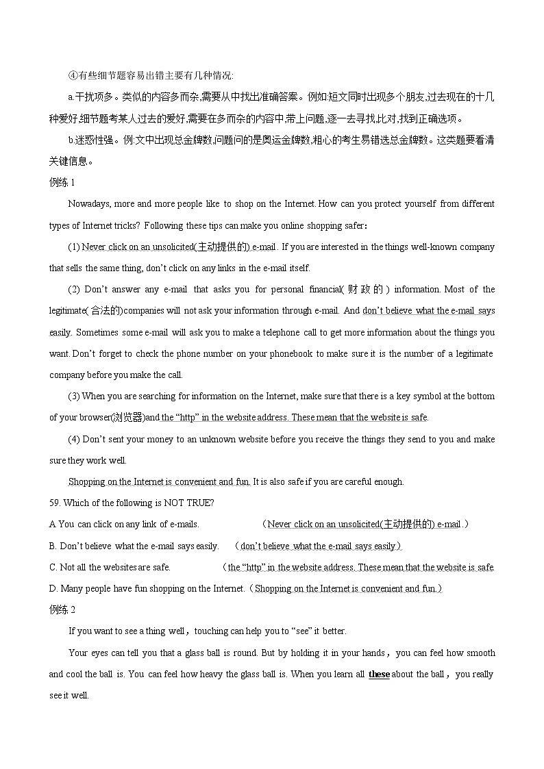 专题08 阅读技巧--细节理解题、词义猜测题（原卷版）第2页