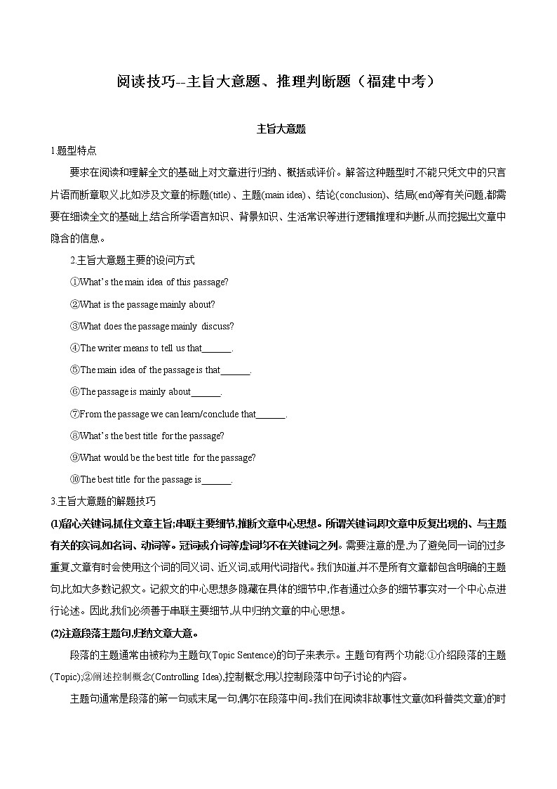 专题09 阅读技巧--主旨大意题、推理判断题（原卷版）第1页