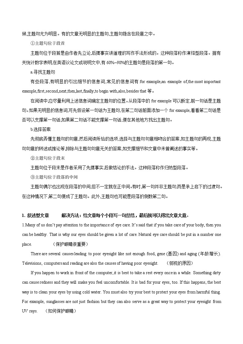 专题09 阅读技巧--主旨大意题、推理判断题（原卷版）第2页