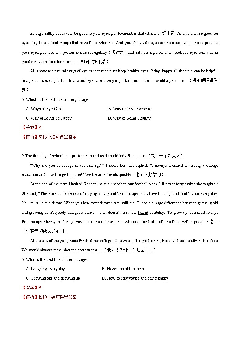 专题09 阅读技巧--主旨大意题、推理判断题（解析版）第3页