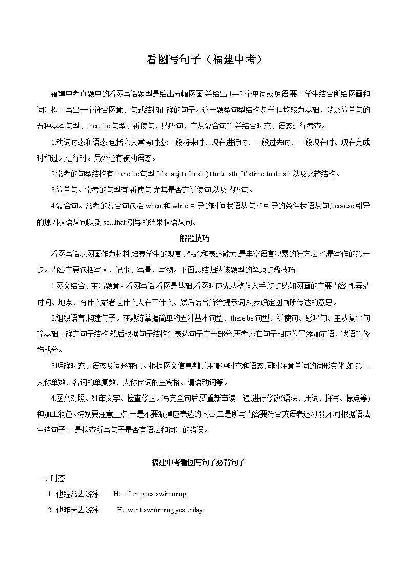 专题13 看图写句子（福建）（解析版）第1页