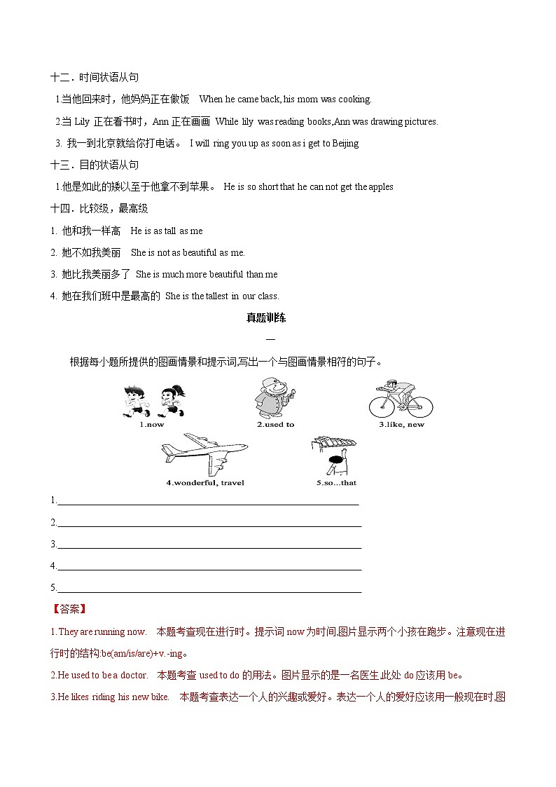 专题13 看图写句子（福建）（解析版）第3页