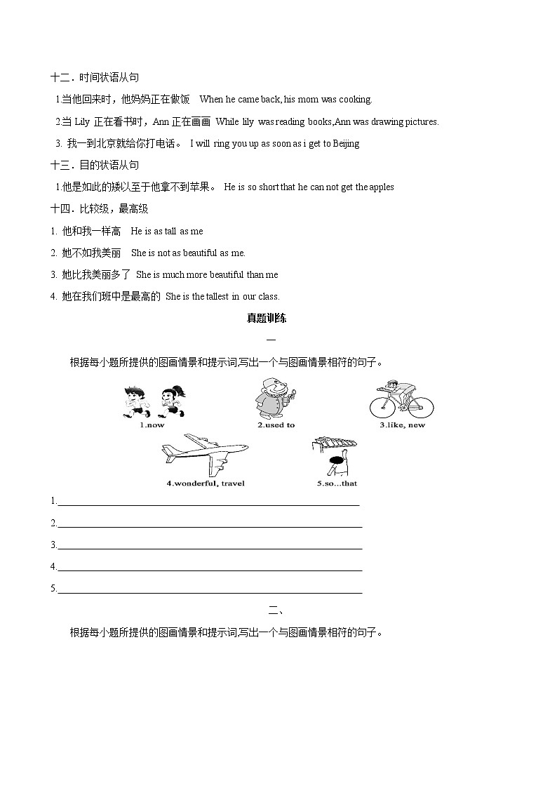 专题13 看图写句子（福建）（原卷版）第3页