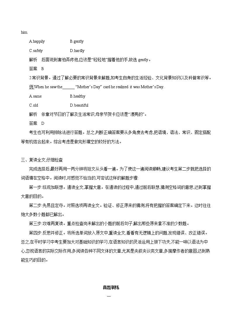 专题07 完形填空（原卷版）第3页
