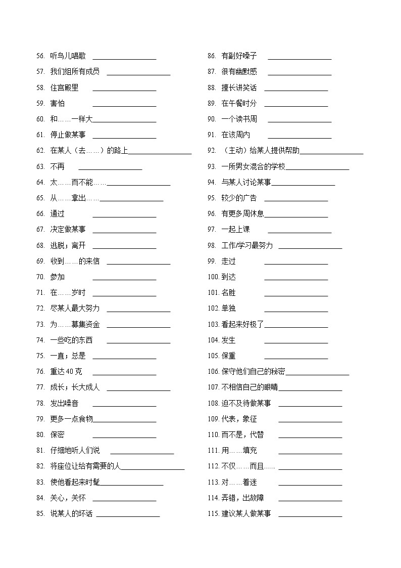 专题02 词组归纳（测试版） 第2页