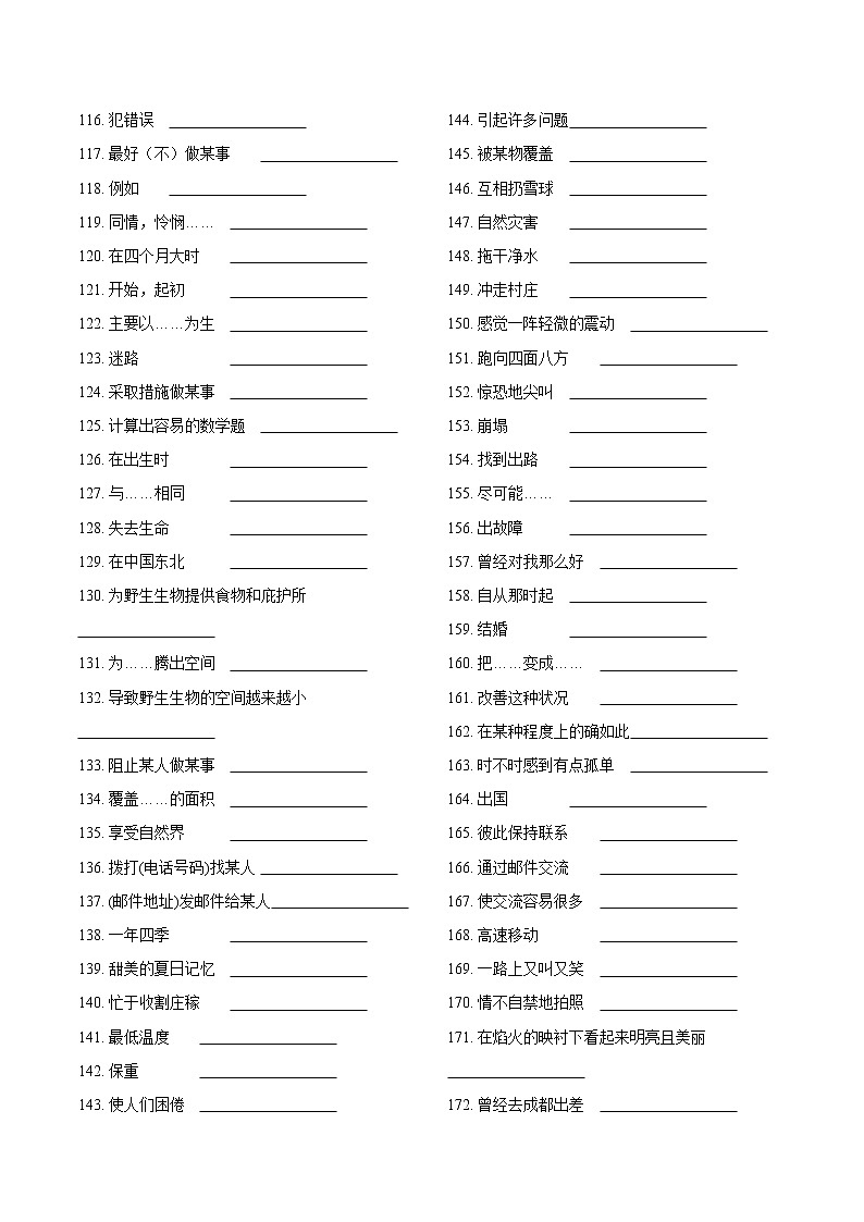 专题02 词组归纳（测试版） 第3页