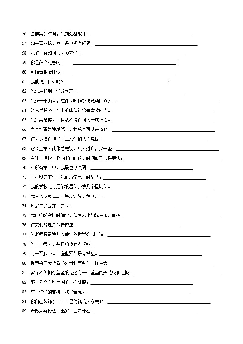 专题03 重点句子归纳（测试版）第3页