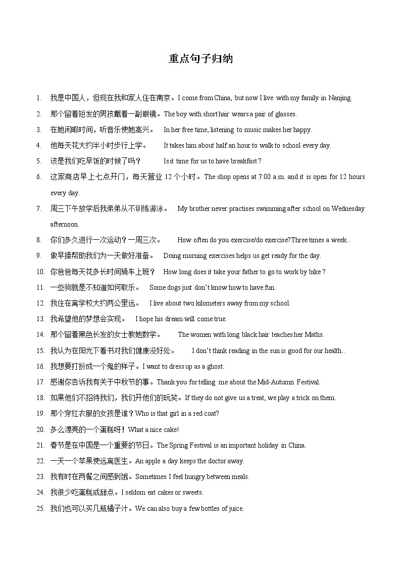 专题03 重点句子归纳（记忆版）第1页
