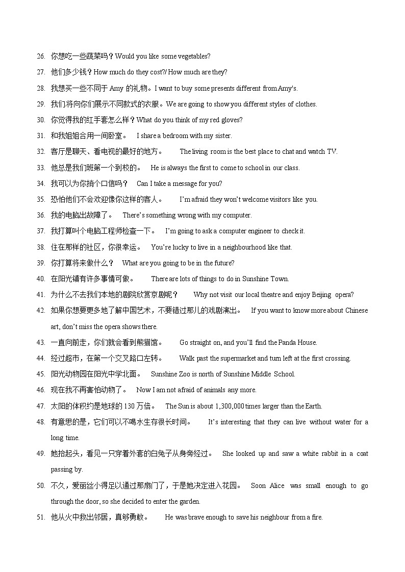 专题03 重点句子归纳（记忆版）第2页