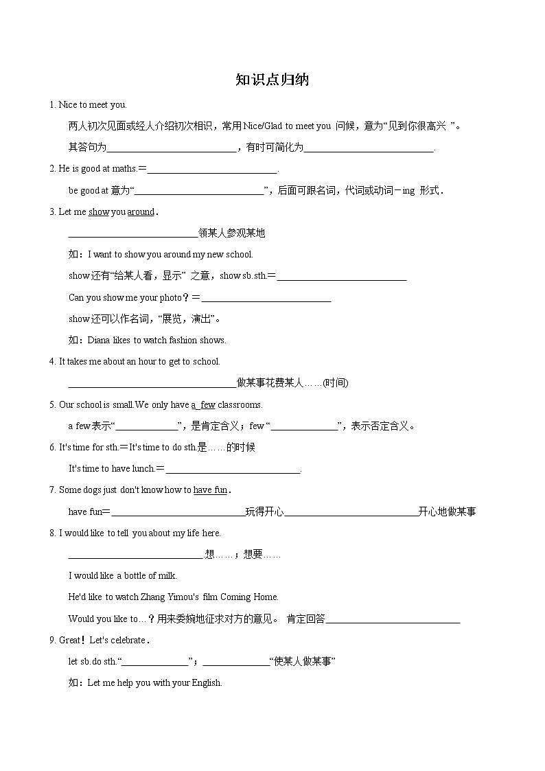 专题04 知识点归纳（测试版）第1页
