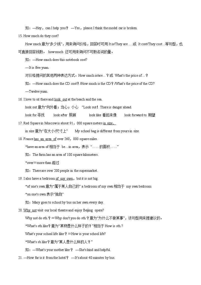 专题04 知识点归纳（记忆版）第3页