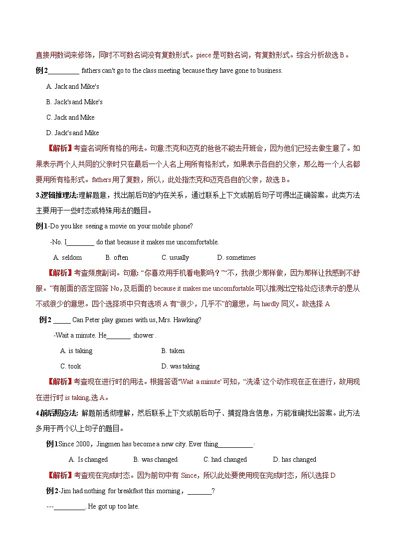 专题06 单项选择（解析版）第2页