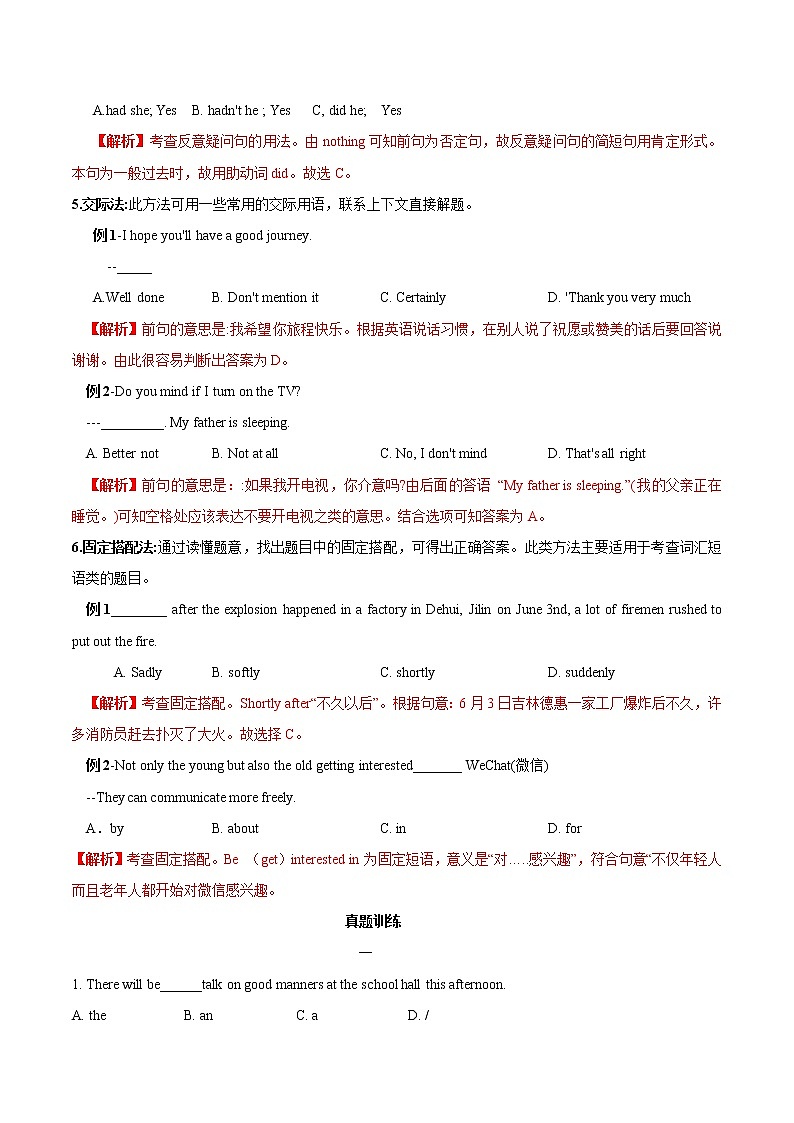 专题06 单项选择（解析版）第3页