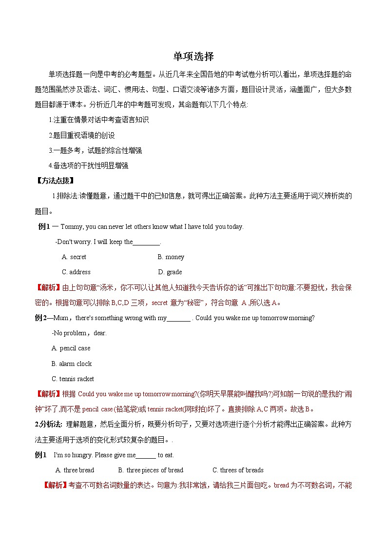 专题06 单项选择（原卷版）第1页