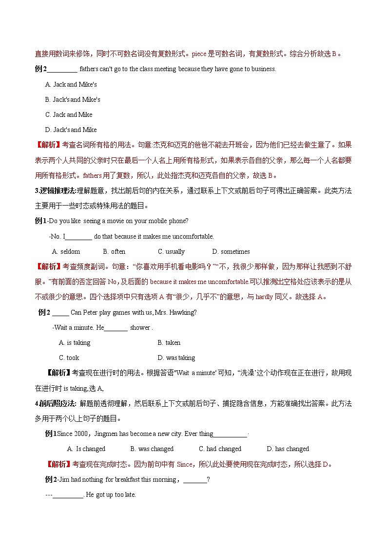 专题06 单项选择（原卷版）第2页