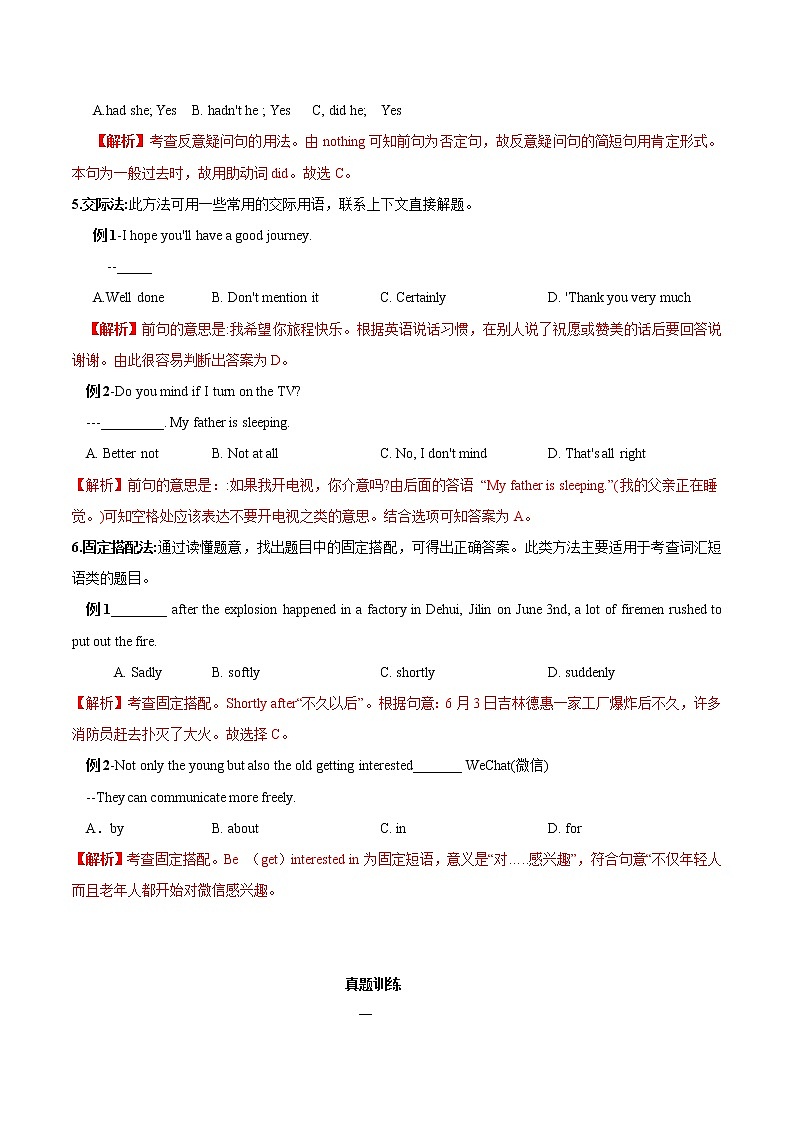 专题06 单项选择（原卷版）第3页