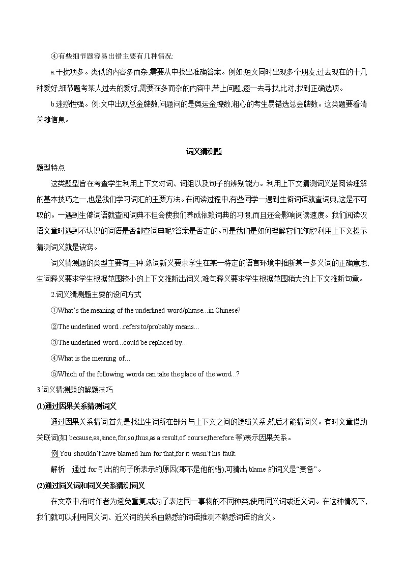 专题08 阅读技巧--细节理解题、词义猜测题（解析版）第2页