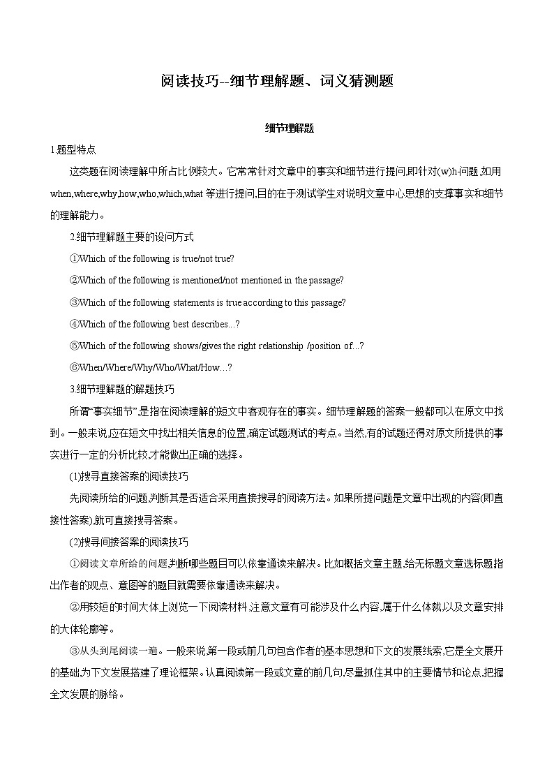 专题08 阅读技巧--细节理解题、词义猜测题（原卷版）第1页