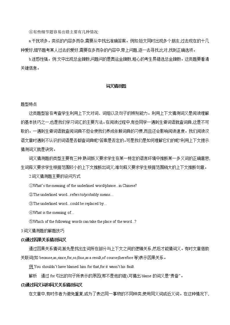 专题08 阅读技巧--细节理解题、词义猜测题（原卷版）第2页