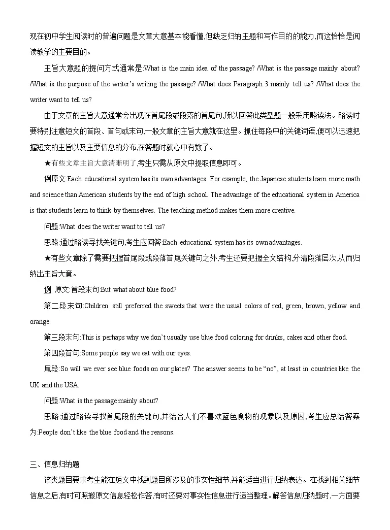 专题11 阅读回答问题 中考英语知识及解题技巧 牛津译林版 教习网 试卷下载