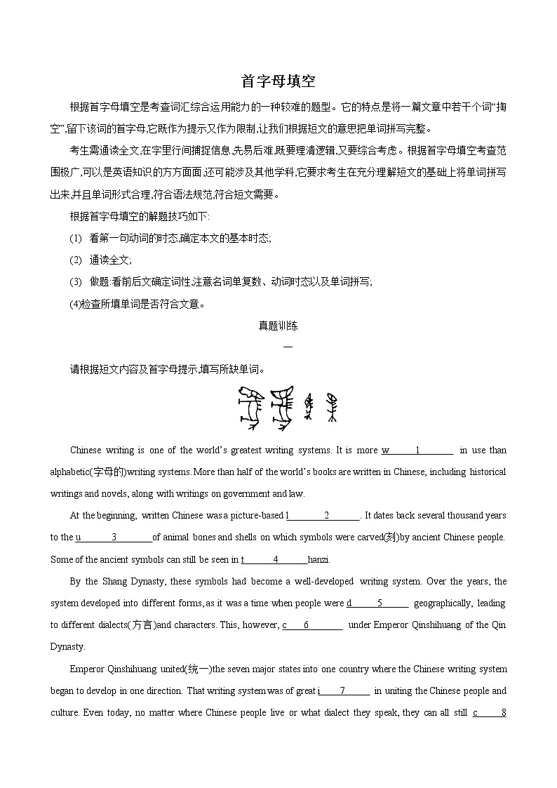 专题12 首字母填空（原卷版）第1页