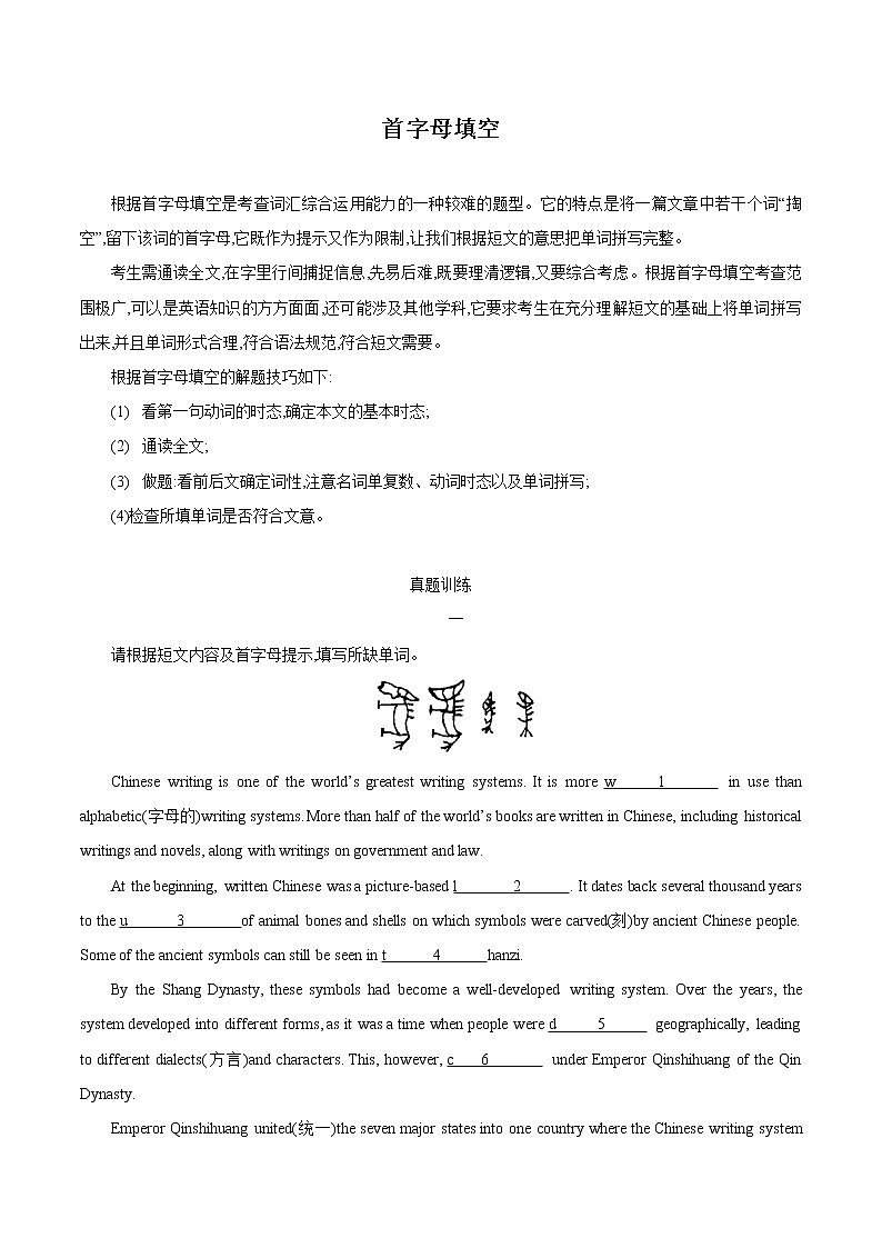 专题12 首字母填空（解析版）第1页