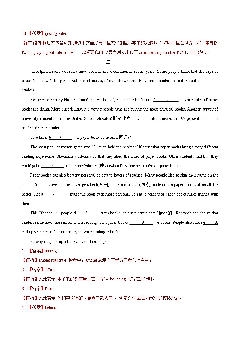 专题12 首字母填空（解析版）第3页