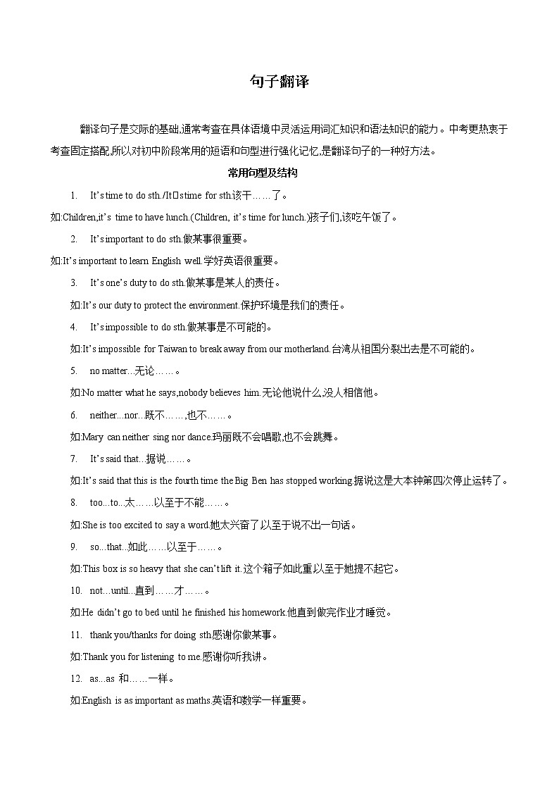 专题13 句子翻译（原卷版）第1页