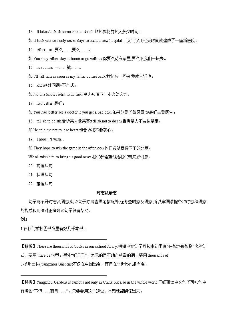 专题13 句子翻译（原卷版）第2页