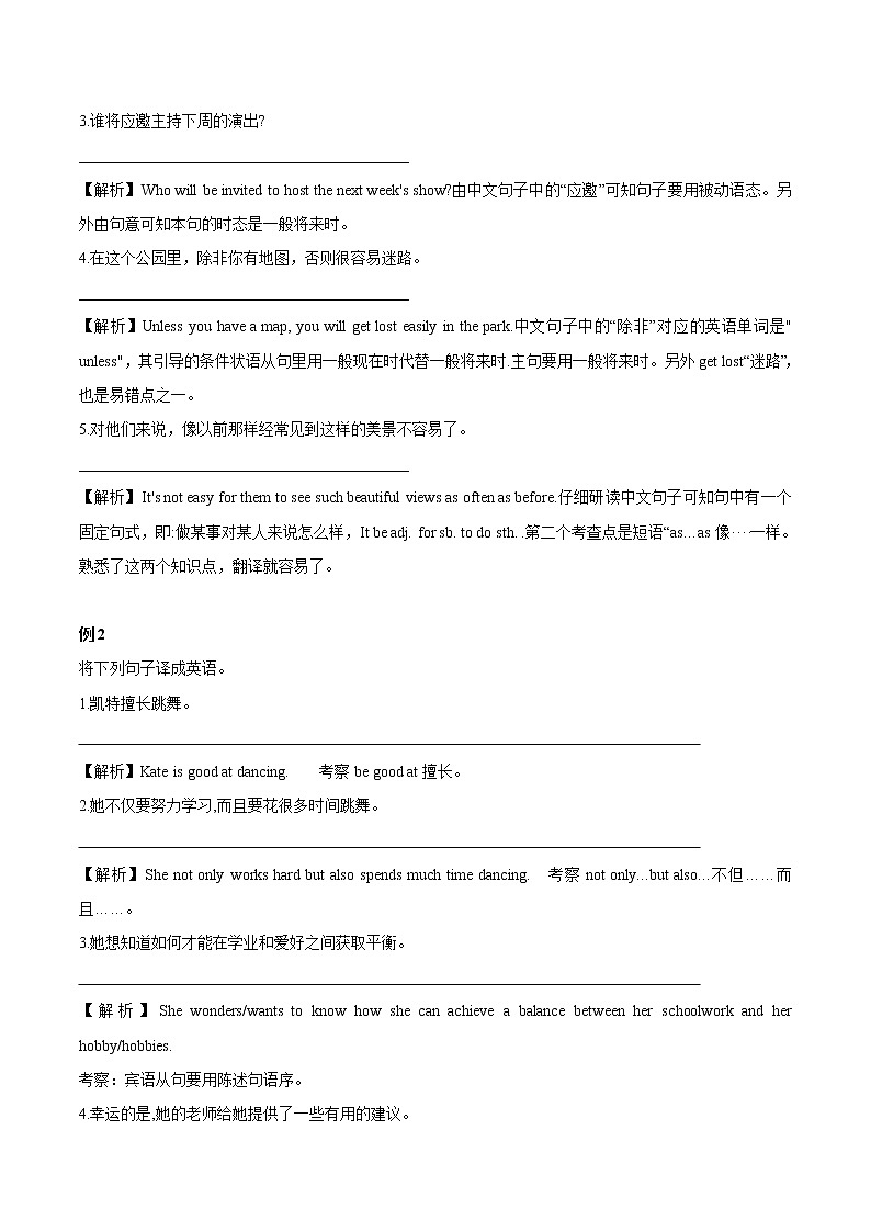 专题13 句子翻译（原卷版）第3页