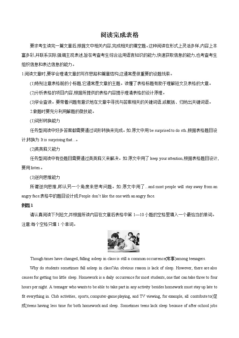 专题15 阅读完成表格（解析版）第1页