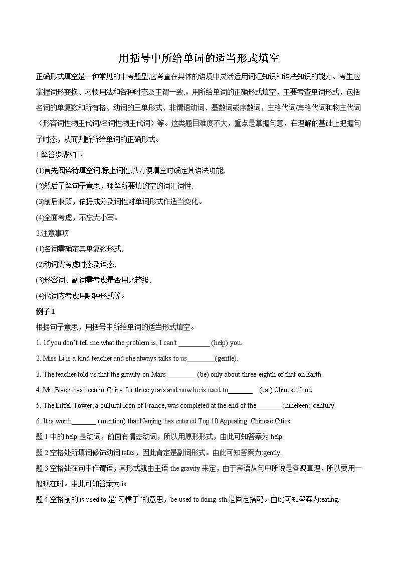 专题16 用括号中所给单词的适当形式填空-中考英语知识及解题技巧（牛津译林版）01