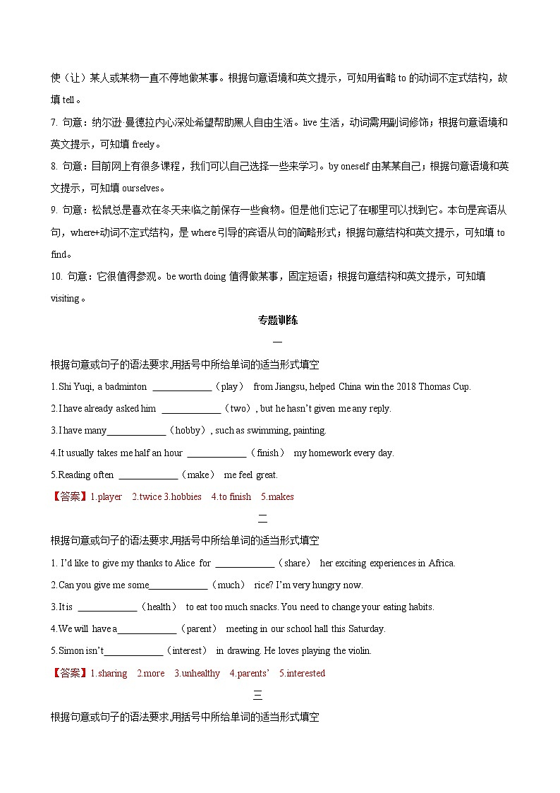 专题16 用括号中所给单词的适当形式填空-中考英语知识及解题技巧（牛津译林版）03