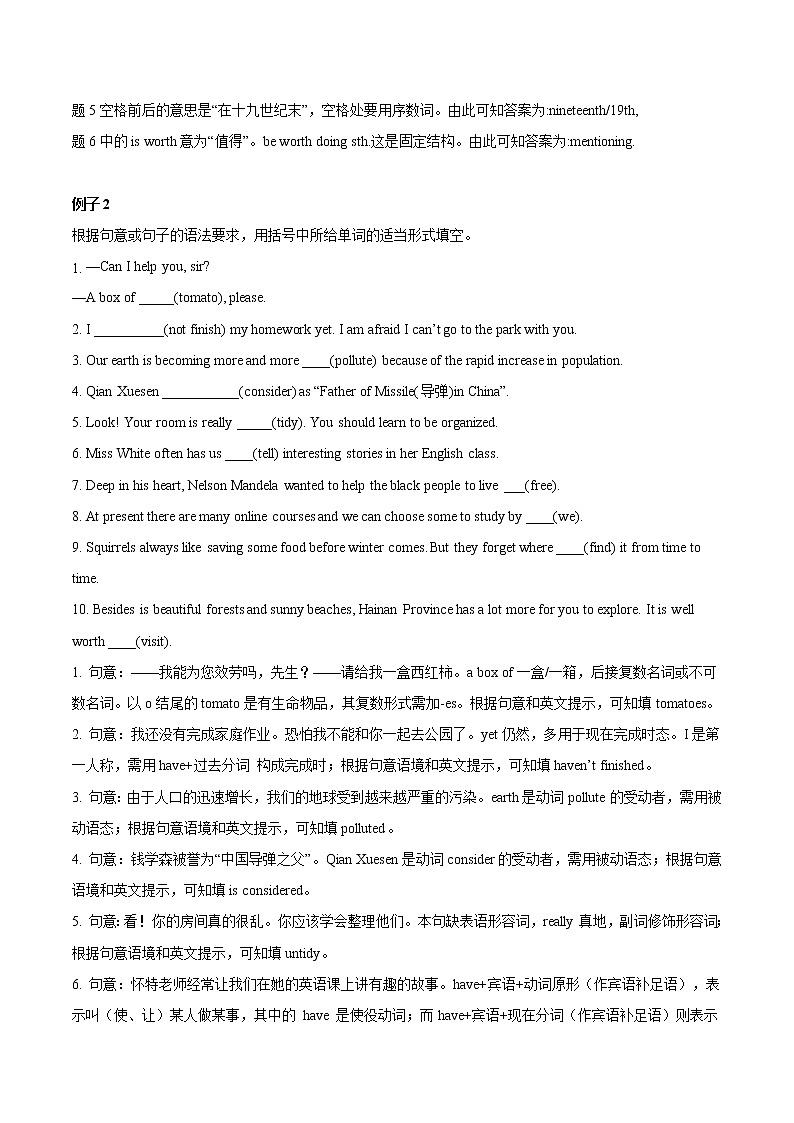 专题16 用括号中所给单词的适当形式填空-中考英语知识及解题技巧（牛津译林版）02