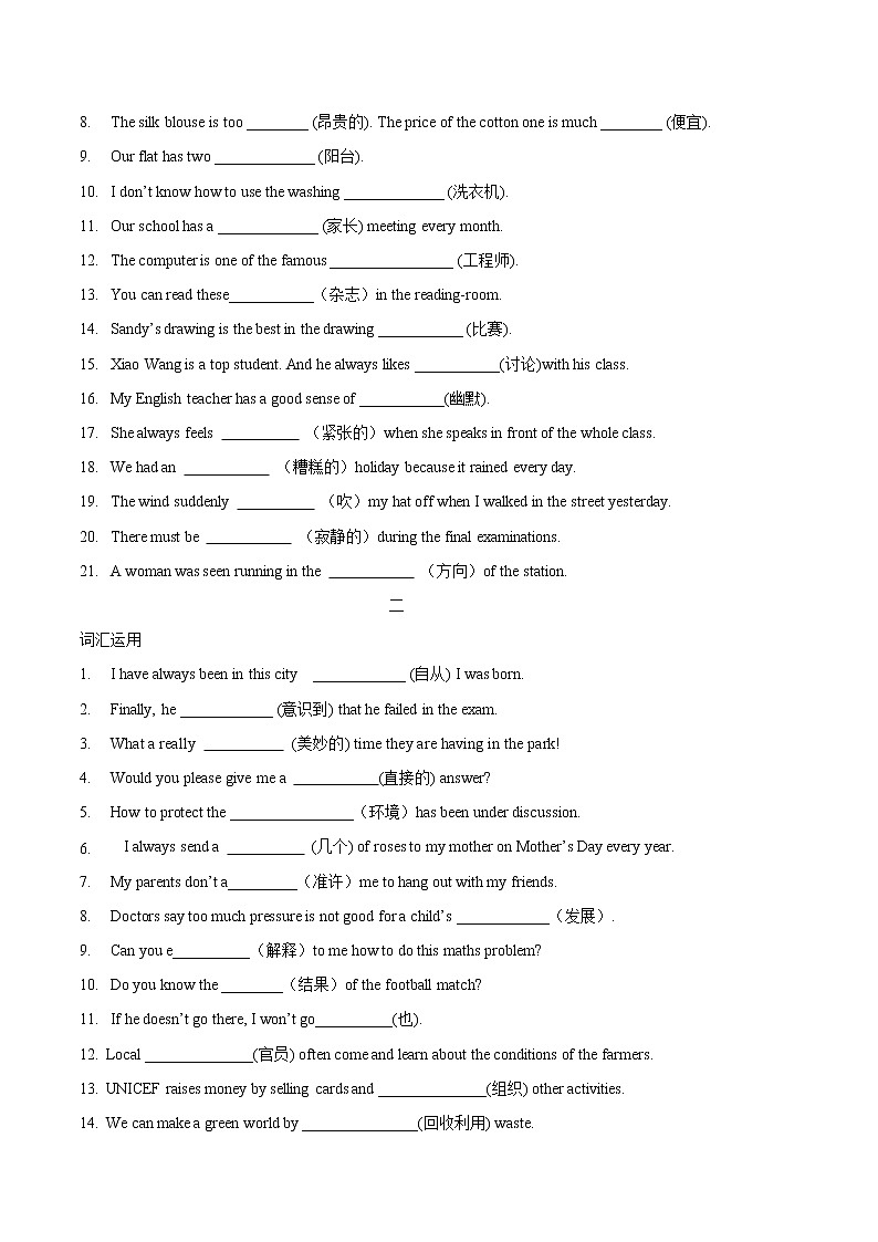 专题17 汉语提示写单词（原卷版）第2页