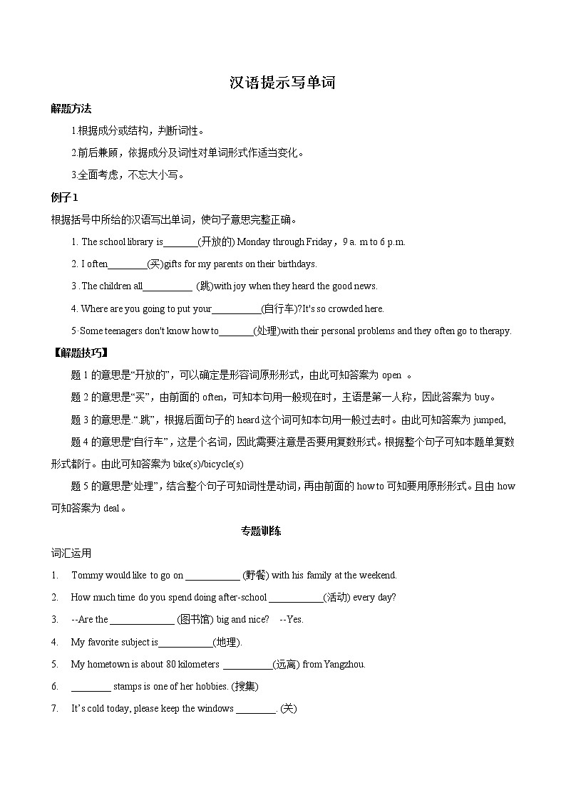 专题17 汉语提示写单词（解析版）第1页