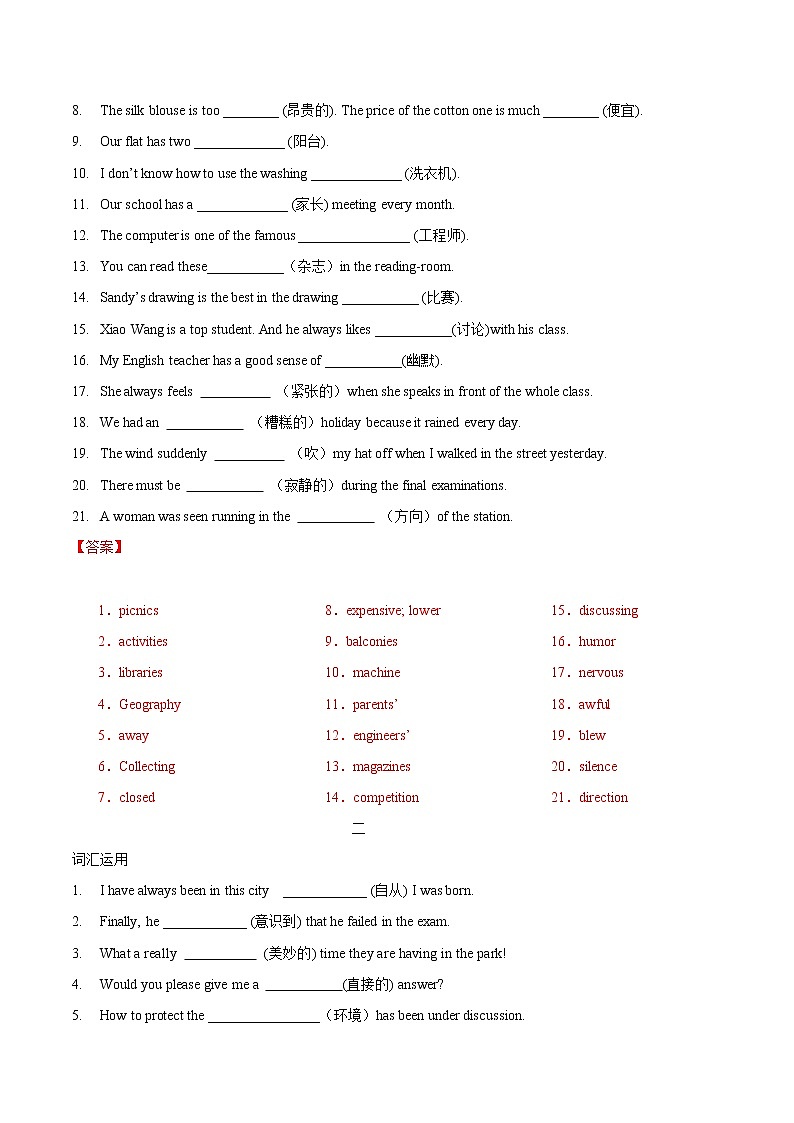 专题17 汉语提示写单词（解析版）第2页