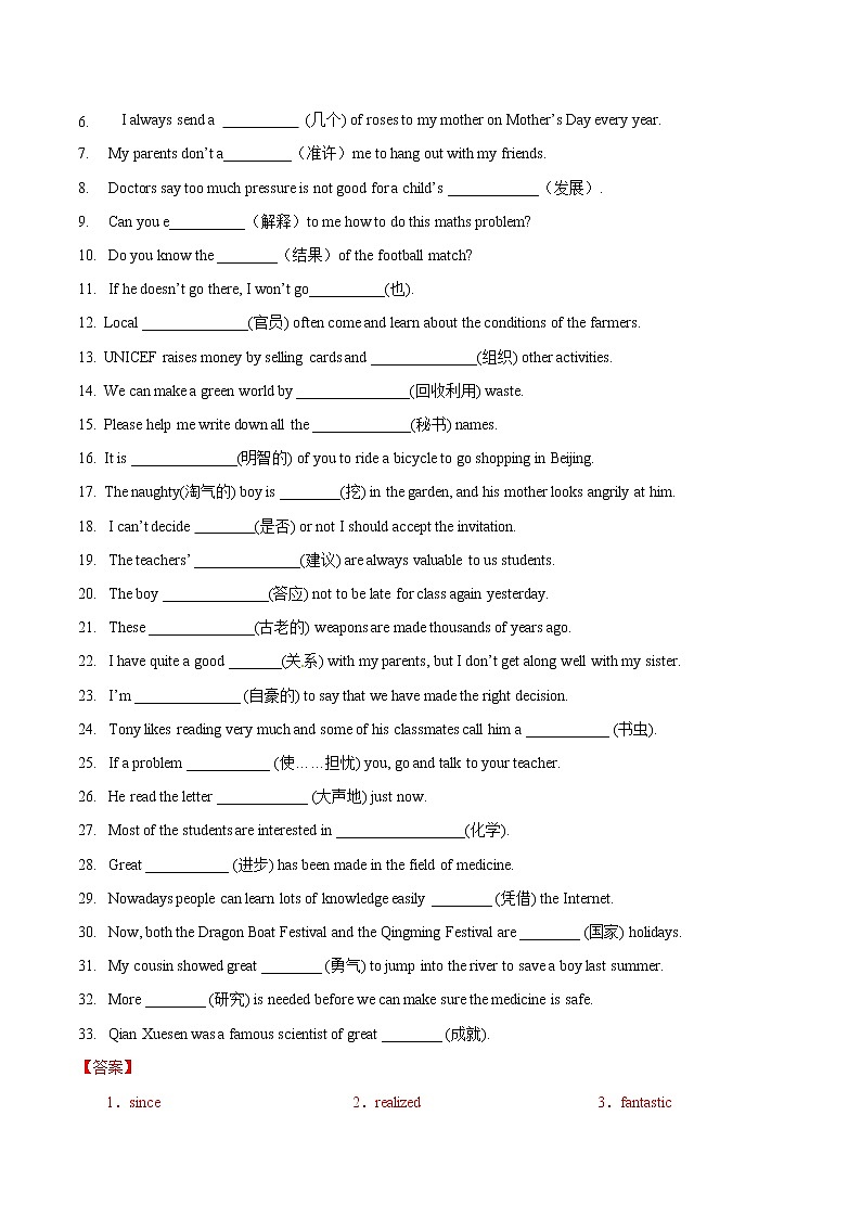 专题17 汉语提示写单词（解析版）第3页
