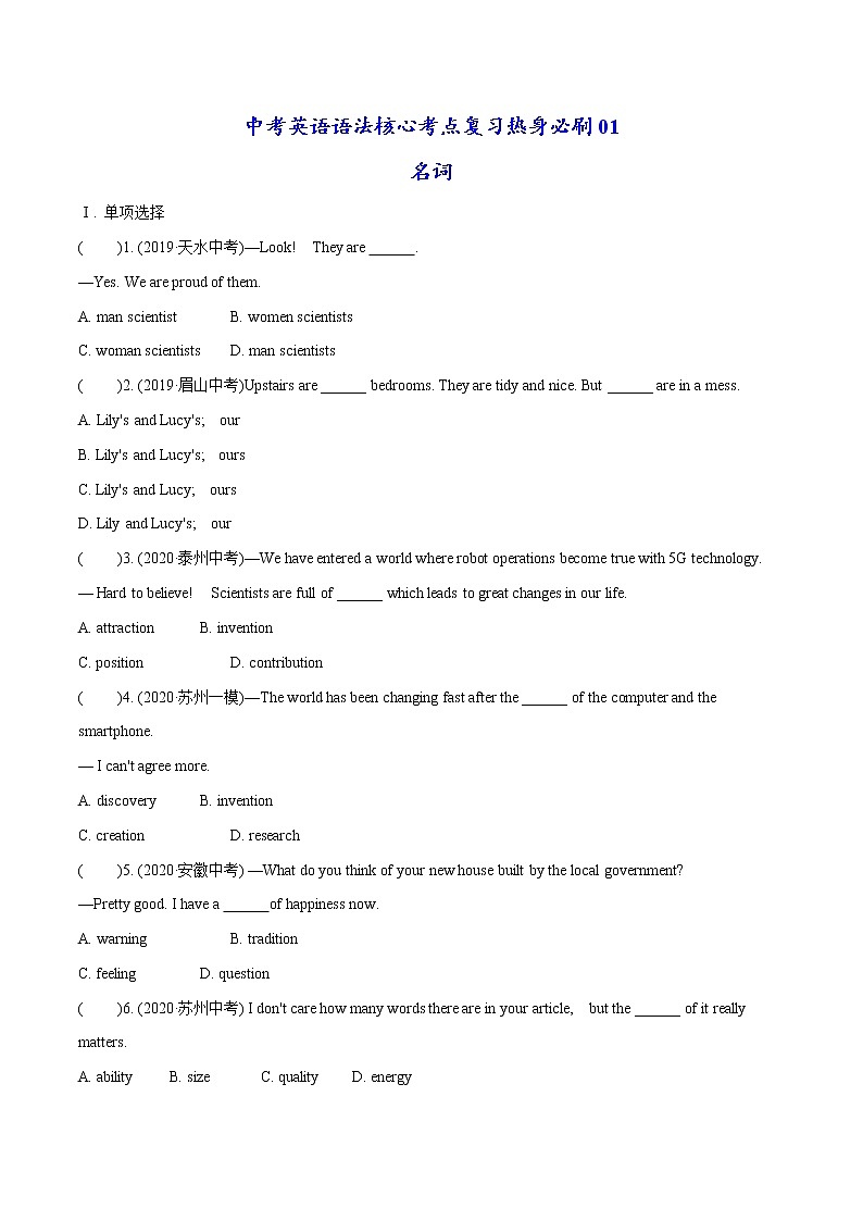 必刷01.名词-中考英语语法核心考点复习热身必刷第1页