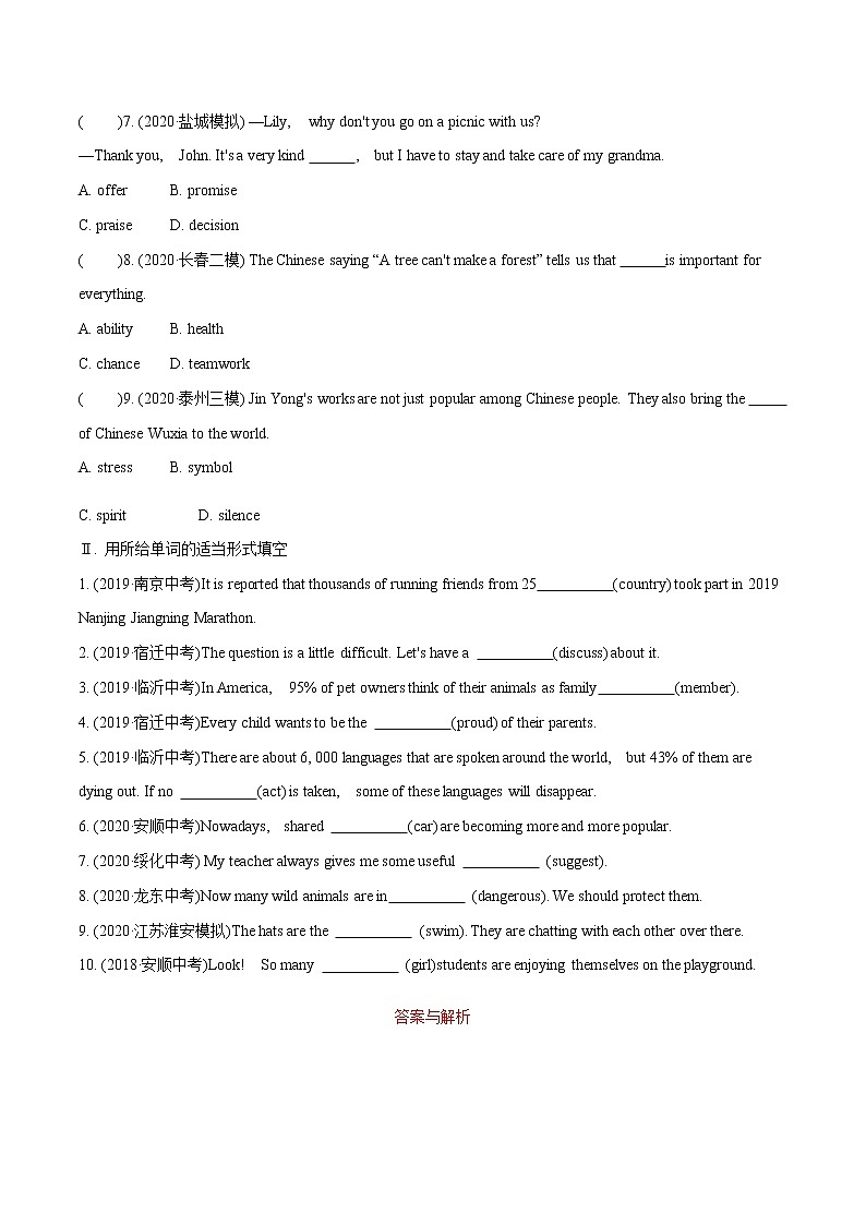 必刷01.名词-中考英语语法核心考点复习热身必刷第2页