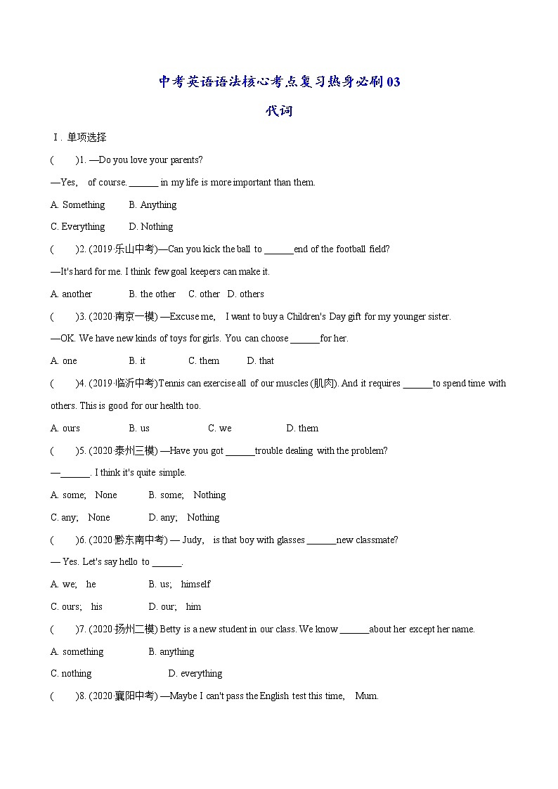 必刷03.代词-中考英语语法核心考点复习热身必刷第1页