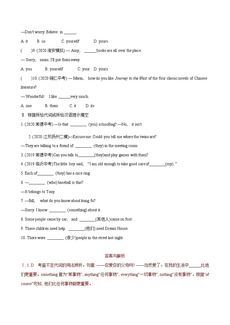 必刷03.代词-中考英语语法核心考点复习热身必刷第2页