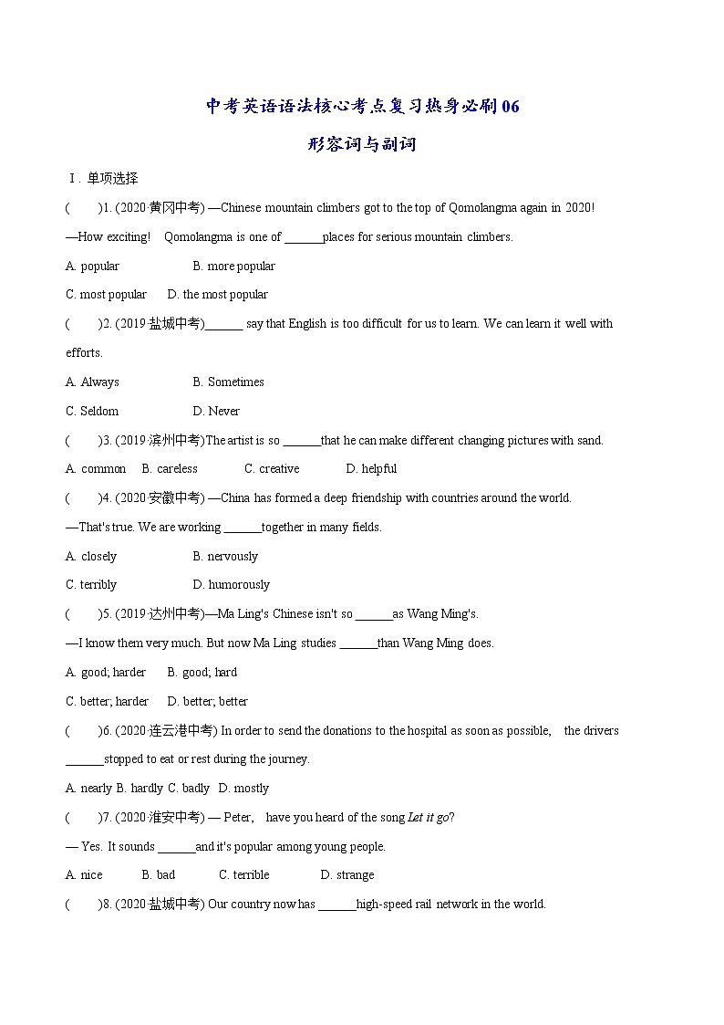 必刷06.形容词与副词-中考英语语法核心考点复习热身必刷第1页