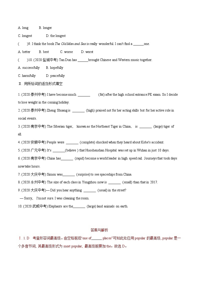 必刷06.形容词与副词-中考英语语法核心考点复习热身必刷第2页