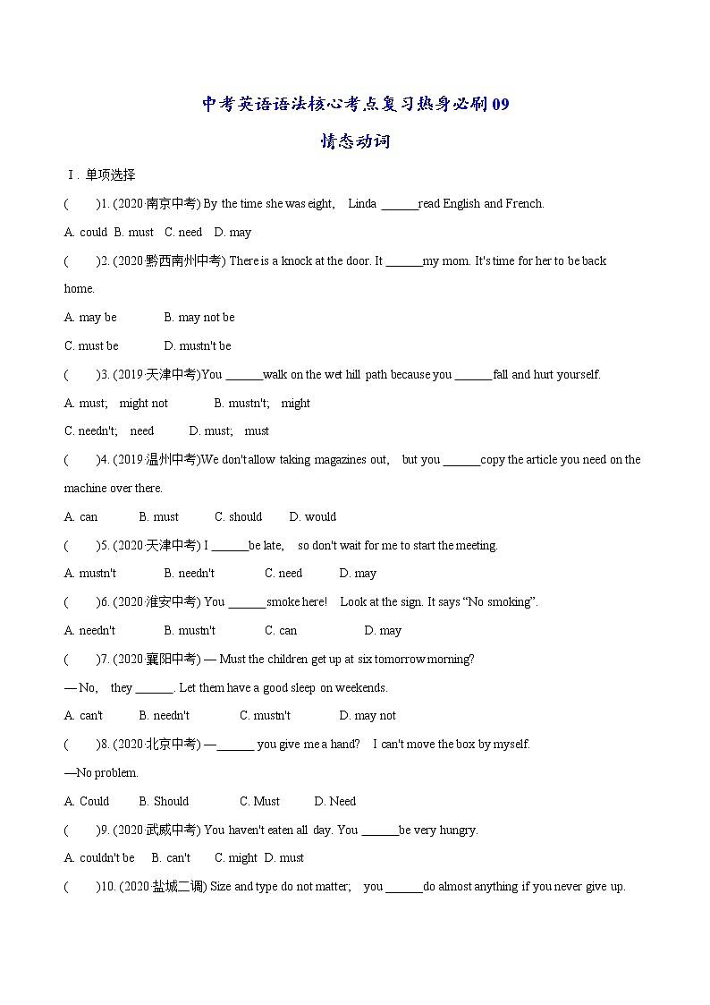 必刷09.情态动词-中考英语语法核心考点复习热身必刷第1页