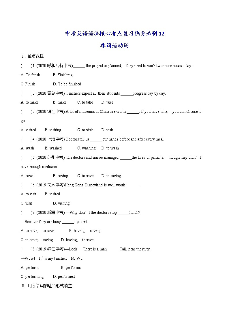 必刷12.非谓语动词-中考英语语法核心考点复习热身必刷第1页