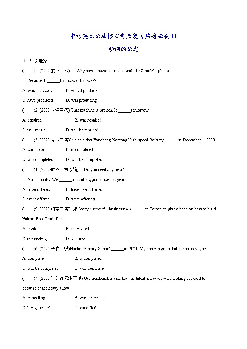 必刷11.动词的语态-中考英语语法核心考点复习热身必刷第1页